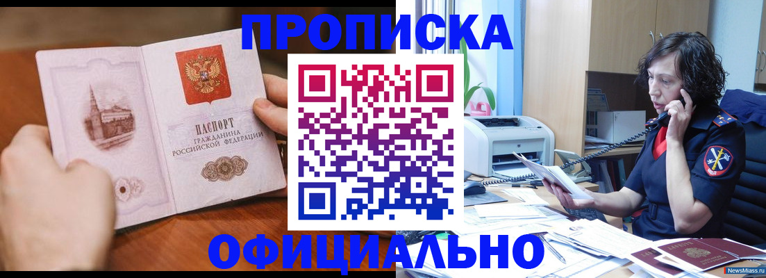 прописка от собственника в Шагонаре